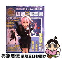 【中古】 艦隊これくしょんー艦これー提督@報告書 艦娘・海域・兵装を全国の提督たちといっしょに考察 / KADOKAWA/エンターブレイン / KADOKAWA...