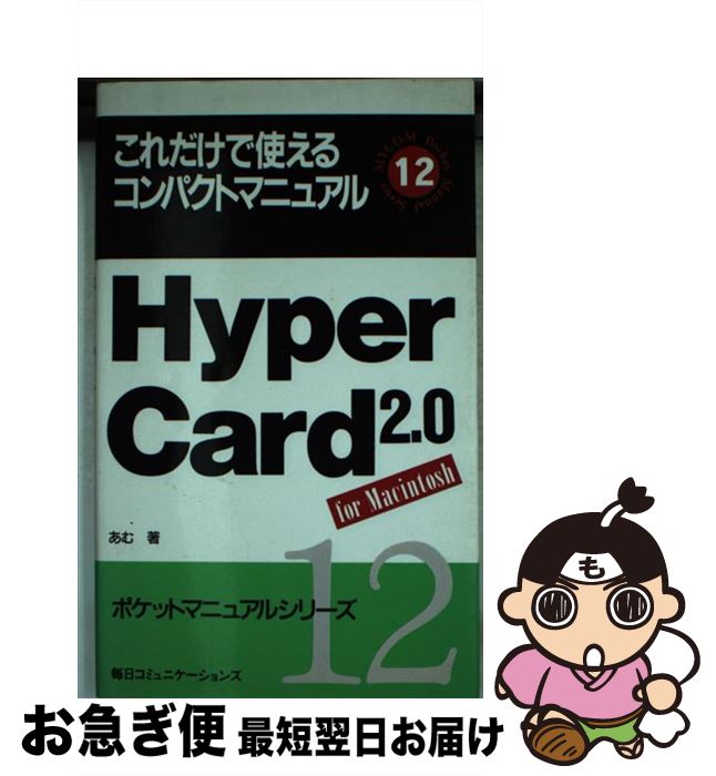 š HyperCard20 ǻȤ륳ѥȥޥ˥奢 /  / ()ޥʥӽ [ñ]ڥͥݥȯ