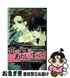 【中古】 艶色・ミューズ 艶色・シンデレラ4 / 冬森 雪湖 / 宙出版 [コミック]【ネコポス発送】