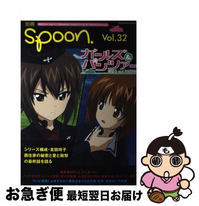 【中古】 別冊spoon． vol．32 / プレビジョン / プレビジョン [ムック]【ネコポス発送】