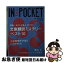 š INPOCKET 2017ǯ11 / ̼ / ̼ [ʸ]ڥͥݥȯ