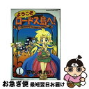 【中古】 ようこそロードス島へ！ 1 / 百やしき れい / KADOKAWA [コミック]【ネコポス発送】