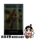 【中古】 黒猫は殺人を見ていた / D.B. オルセン, 澄木 柚 / 早川書房 [新書]【ネコポス発送】