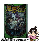 【中古】 悪夢ちゃん The夢ovie / 大森 寿美男, 日本テレビ放送網, 百瀬 しのぶ, ひと和 / KADOKAWA/角川書店 [単行本]【ネコポス発送】