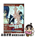 【中古】 森口織人の帝王学 1 / 真田