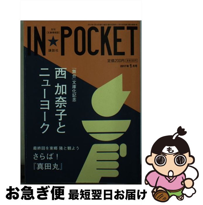  IN★POCKET　2017年1月号 / 講談社 / 講談社 