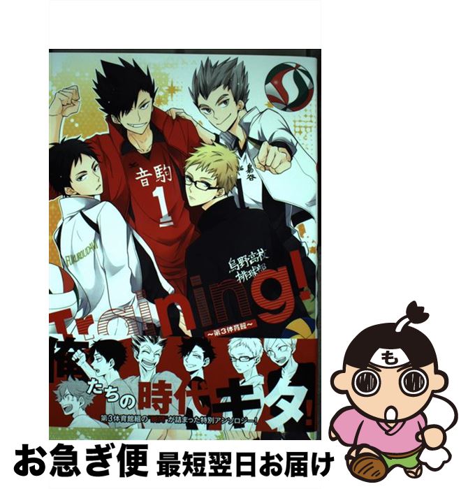 【中古】 Training！〜第3体育館〜 / SK, JIRO, 網野, 鮎, ホビ, つお, 優子, ぴょん吉, かずのこ, ゆにこ, 空子, 終点, けむし, 呑めや。, 宇高みつき / ブラ [コミック]【ネコポス発送】