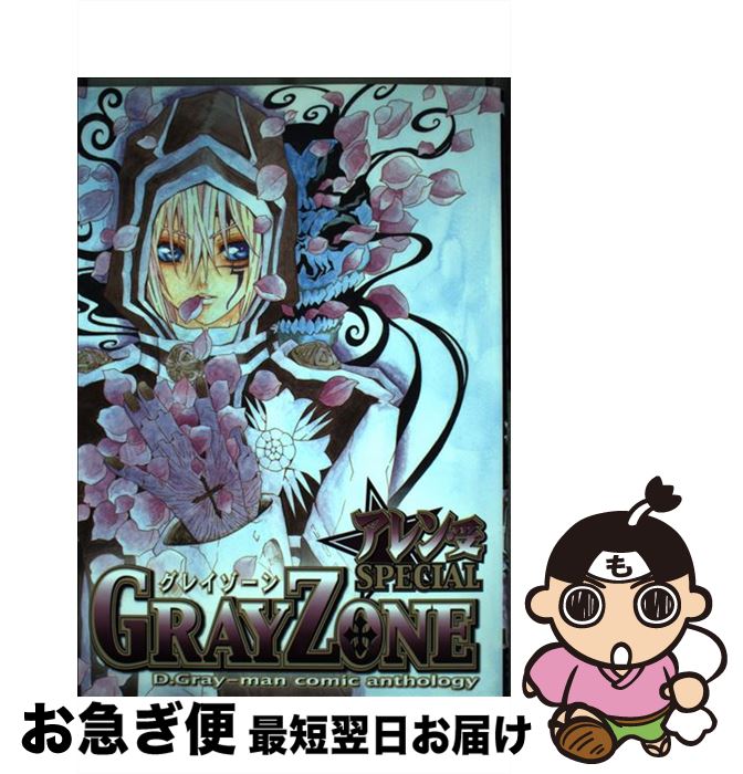 楽天市場】D.Gray-manコミックアンソロジーの通販 楽天市場】D.Gray-manコミックアンソロジーの通販