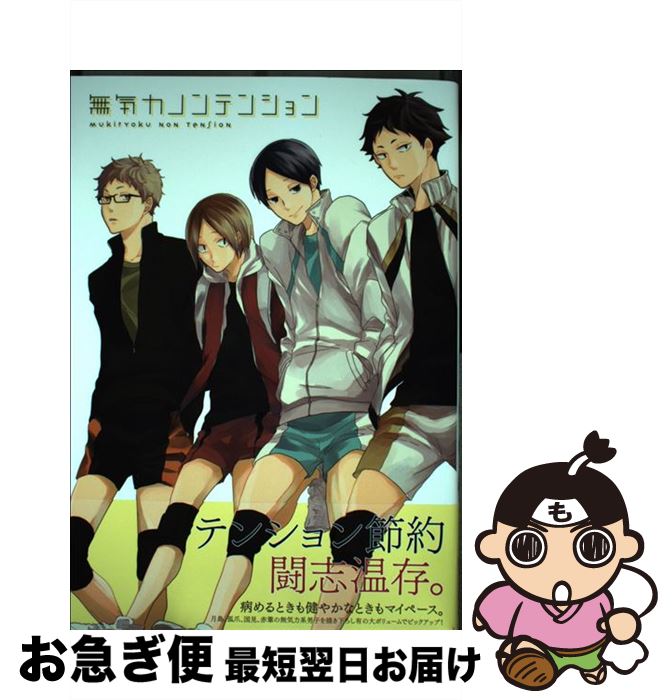 【中古】 無気力ノンテンション / ゆうや（カバー）, のりお, 宇高みつき, 加賀見しゅんな, 5月, ココミ, 瀬良タカヒコ, 末広, ℃, とらてる, の仔, まいぞう, / [コミック]【ネコポス発送】