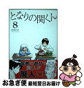 著者：森繁拓真出版社：KADOKAWA/メディアファクトリーサイズ：コミックISBN-10：4040678656ISBN-13：9784040678658■こちらの商品もオススメです ● 進撃の巨人 23 / 諫山 創 / 講談社 [コミック] ● マギ 28 / 大高 忍 / 小学館 [コミック] ● 進撃の巨人 25 / 諫山 創 / 講談社 [コミック] ● マギ 29 / 大高 忍 / 小学館 [コミック] ● BLEACH 57 / 久保 帯人 / 集英社 [コミック] ● BLEACH 61 / 久保 帯人 / 集英社 [コミック] ● BLEACH 58 / 久保 帯人 / 集英社 [コミック] ● マギ 30 / 大高 忍 / 小学館 [コミック] ● BLEACH 59 / 久保 帯人 / 集英社 [コミック] ● 進撃の巨人 24 / 諫山 創 / 講談社 [コミック] ● BLEACH 62 / 久保 帯人 / 集英社 [コミック] ● BLEACH 56 / 久保 帯人 / 集英社 [コミック] ● マギ 32 / 大高 忍 / 小学館 [コミック] ● BLEACH 51 / 久保 帯人 / 集英社 [コミック] ● BLEACH 54 / 久保 帯人 / 集英社 [コミック] ■通常24時間以内に出荷可能です。■ネコポスで送料は1～3点で298円、4点で328円。5点以上で600円からとなります。※2,500円以上の購入で送料無料。※多数ご購入頂いた場合は、宅配便での発送になる場合があります。■ただいま、オリジナルカレンダーをプレゼントしております。■送料無料の「もったいない本舗本店」もご利用ください。メール便送料無料です。■まとめ買いの方は「もったいない本舗　おまとめ店」がお買い得です。■中古品ではございますが、良好なコンディションです。決済はクレジットカード等、各種決済方法がご利用可能です。■万が一品質に不備が有った場合は、返金対応。■クリーニング済み。■商品画像に「帯」が付いているものがありますが、中古品のため、実際の商品には付いていない場合がございます。■商品状態の表記につきまして・非常に良い：　　使用されてはいますが、　　非常にきれいな状態です。　　書き込みや線引きはありません。・良い：　　比較的綺麗な状態の商品です。　　ページやカバーに欠品はありません。　　文章を読むのに支障はありません。・可：　　文章が問題なく読める状態の商品です。　　マーカーやペンで書込があることがあります。　　商品の痛みがある場合があります。