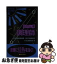 著者：大栄出版編集部出版社：ダイエックス出版サイズ：単行本ISBN-10：4812511275ISBN-13：9784812511275■通常24時間以内に出荷可能です。■ネコポスで送料は1～3点で298円、4点で328円。5点以上で600円からとなります。※2,500円以上の購入で送料無料。※多数ご購入頂いた場合は、宅配便での発送になる場合があります。■ただいま、オリジナルカレンダーをプレゼントしております。■送料無料の「もったいない本舗本店」もご利用ください。メール便送料無料です。■まとめ買いの方は「もったいない本舗　おまとめ店」がお買い得です。■中古品ではございますが、良好なコンディションです。決済はクレジットカード等、各種決済方法がご利用可能です。■万が一品質に不備が有った場合は、返金対応。■クリーニング済み。■商品画像に「帯」が付いているものがありますが、中古品のため、実際の商品には付いていない場合がございます。■商品状態の表記につきまして・非常に良い：　　使用されてはいますが、　　非常にきれいな状態です。　　書き込みや線引きはありません。・良い：　　比較的綺麗な状態の商品です。　　ページやカバーに欠品はありません。　　文章を読むのに支障はありません。・可：　　文章が問題なく読める状態の商品です。　　マーカーやペンで書込があることがあります。　　商品の痛みがある場合があります。