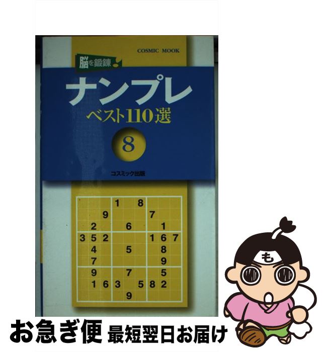 š ʥץ٥110 8 / ʥץץ饶Խ / ߥå [å]ڥͥݥȯ