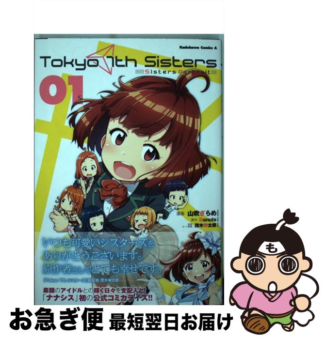 ����š� Tokyo 7th Sisters Sisters Portrait 01/KADOKAWA/���ᤶ��� / ���ᤶ��� / KADOKAWA/�����...