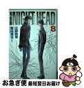 【中古】 NIGHT　HEAD完全版 第8巻 / 立野 真琴 / KADOKAWA [コミック]【ネコポス発送】