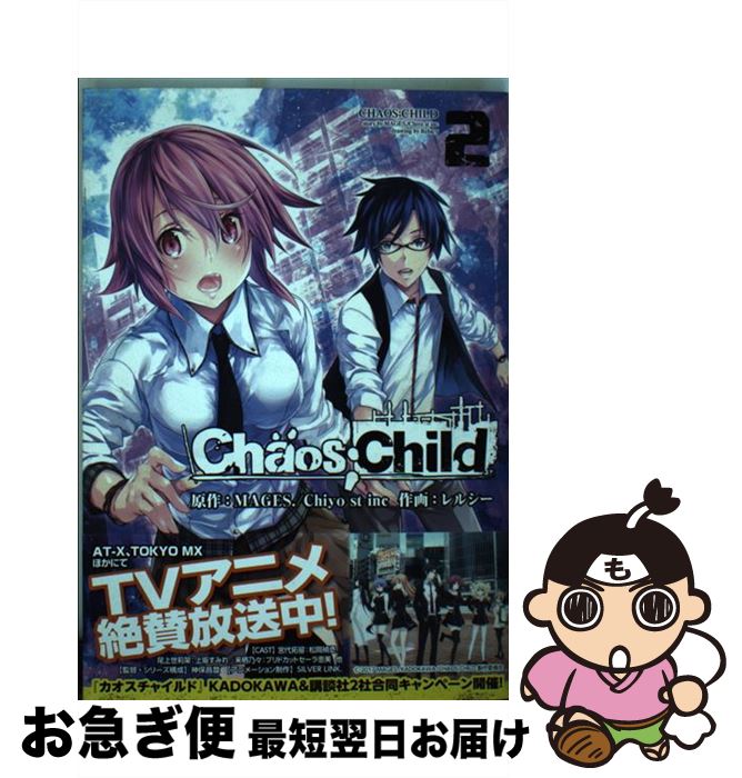 š CHAOSCHILD 2 / 륷 / KADOKAWA [ߥå]ڥͥݥȯ