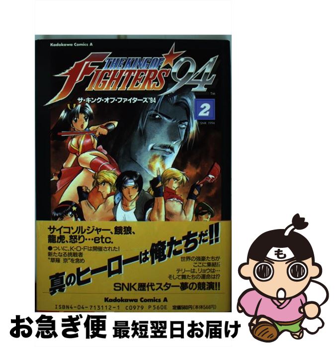 Amazon.co.jp: ザ・キング・オブ・ファイタ-ズ′94 (3) (Kadokawa