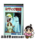 【中古】 ルナティック雑技団 2 / 岡田 あ~みん / 集英社 [コミック]【ネコポス発送】