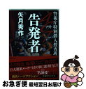 【中古】 ACT 警視庁特別潜入捜査班 2 / 矢月 秀作 / 講談社 文庫 【ネコポス発送】