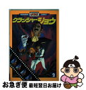 【中古】 クラッシャージョウ 2 / 安彦 良和 / 講談社 [コミック]【ネコポス発送】