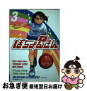 【中古】 ぽちょむきん 3 / 北道 正