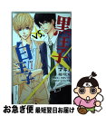 【中古】 黒王子vs.白王子 BETSUFURE LOVE COLLECTION / マキノ, 恩田 ゆじ, 相川 ヒロ, 見崎 なつみ, 真田 ちか, ひぐち...