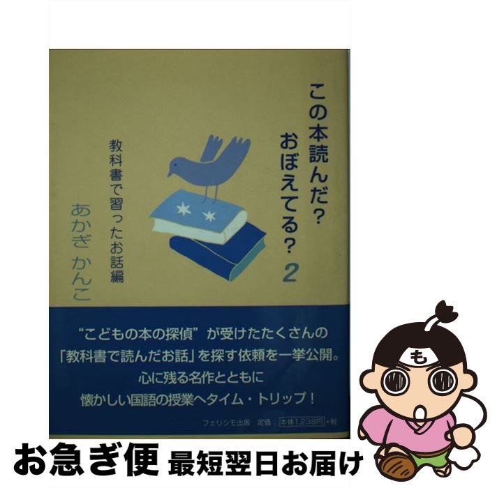 【中古】 この本読んだ？おぼえて