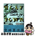 【中古】 ホーリータウン / 宮崎 夏次系 / 講談社 コミック 【ネコポス発送】