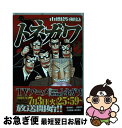 著者：福本 伸行, 橋本 智広, 三好 智樹出版社：講談社サイズ：コミックISBN-10：4063827747ISBN-13：9784063827743■こちらの商品もオススメです ● 東京喰種 トーキョーグール 3 / 石田 スイ / 集英社 [コミック] ● バガボンド 4 / 井上 雄彦, 吉川 英治 / 講談社 [コミック] ● 約束のネバーランド 1 / 出水 ぽすか / 集英社 [コミック] ● 東京喰種 5 / 石田 スイ / 集英社 [コミック] ● 黒子のバスケ 9 / 藤巻 忠俊 / 集英社 [コミック] ● 約束のネバーランド 12 / 集英社 [コミック] ● 3月のライオン 9 / 羽海野 チカ / 白泉社 [コミック] ● 3月のライオン 3 / 羽海野 チカ / 白泉社 [コミック] ● 暗殺教室 12 / 松井 優征 / 集英社 [コミック] ● ワンパンマン 02 / 村田 雄介 / 集英社 [コミック] ● 名探偵コナン 25 / 青山 剛昌 / 小学館 [コミック] ● ワンパンマン 01 / 村田 雄介 / 集英社 [コミック] ● ワンパンマン 04 / 村田 雄介 / 集英社 [コミック] ● ワンパンマン 15 / 村田 雄介 / 集英社 [コミック] ● ワンパンマン 03 / 村田 雄介 / 集英社 [コミック] ■通常24時間以内に出荷可能です。■ネコポスで送料は1～3点で298円、4点で328円。5点以上で600円からとなります。※2,500円以上の購入で送料無料。※多数ご購入頂いた場合は、宅配便での発送になる場合があります。■ただいま、オリジナルカレンダーをプレゼントしております。■送料無料の「もったいない本舗本店」もご利用ください。メール便送料無料です。■まとめ買いの方は「もったいない本舗　おまとめ店」がお買い得です。■中古品ではございますが、良好なコンディションです。決済はクレジットカード等、各種決済方法がご利用可能です。■万が一品質に不備が有った場合は、返金対応。■クリーニング済み。■商品画像に「帯」が付いているものがありますが、中古品のため、実際の商品には付いていない場合がございます。■商品状態の表記につきまして・非常に良い：　　使用されてはいますが、　　非常にきれいな状態です。　　書き込みや線引きはありません。・良い：　　比較的綺麗な状態の商品です。　　ページやカバーに欠品はありません。　　文章を読むのに支障はありません。・可：　　文章が問題なく読める状態の商品です。　　マーカーやペンで書込があることがあります。　　商品の痛みがある場合があります。