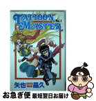 【中古】 タトゥーン★マスター 1 / 矢也 晶久 / 集英社 [コミック]【ネコポス発送】