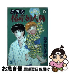 【中古】 こちら椿産婦人科 18 / あまね かずみ / 集英社 [コミック]【ネコポス発送】