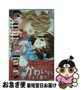 著者：原田 妙子出版社：集英社サイズ：コミックISBN-10：4088453476ISBN-13：9784088453477■通常24時間以内に出荷可能です。■ネコポスで送料は1～3点で298円、4点で328円。5点以上で600円からとなります。※2,500円以上の購入で送料無料。※多数ご購入頂いた場合は、宅配便での発送になる場合があります。■ただいま、オリジナルカレンダーをプレゼントしております。■送料無料の「もったいない本舗本店」もご利用ください。メール便送料無料です。■まとめ買いの方は「もったいない本舗　おまとめ店」がお買い得です。■中古品ではございますが、良好なコンディションです。決済はクレジットカード等、各種決済方法がご利用可能です。■万が一品質に不備が有った場合は、返金対応。■クリーニング済み。■商品画像に「帯」が付いているものがありますが、中古品のため、実際の商品には付いていない場合がございます。■商品状態の表記につきまして・非常に良い：　　使用されてはいますが、　　非常にきれいな状態です。　　書き込みや線引きはありません。・良い：　　比較的綺麗な状態の商品です。　　ページやカバーに欠品はありません。　　文章を読むのに支障はありません。・可：　　文章が問題なく読める状態の商品です。　　マーカーやペンで書込があることがあります。　　商品の痛みがある場合があります。