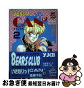 【中古】 いきなりっ！Can2 2 / 亜麻木 硅 / 集...