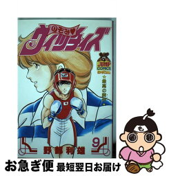 【中古】 のぞみウィッチィズ 9 / 野部 利雄 / 集英社 [新書]【ネコポス発送】