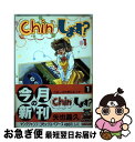 【中古】 Chinします？ 1 / 矢也 晶久 / 集英社 ...