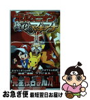 【中古】 ポケモン・ザ・ムービーXY＆Zボルケニオンと機巧のマギアナ / 河本 けもん / 小学館 [コミック]【ネコポス発送】