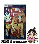 【中古】 ハルと魔法のカギ 1 / 白雪 バンビ / 小学館 [コミック]【ネコポス発送】