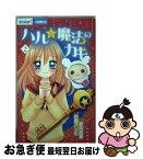 【中古】 ハルと魔法のカギ 2 / 白雪 バンビ / 小学館 [コミック]【ネコポス発送】