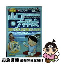 【中古】 総務部総務課山口六平太 海開き!文月に、暑中見舞い...
