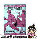 著者：ヤマザキ マリ出版社：集英社サイズ：コミックISBN-10：4088911598ISBN-13：9784088911595■こちらの商品もオススメです ● 恋はつづくよどこまでも 3 / 円城寺 マキ / 小学館 [コミック] ● 葡萄が目にしみる / 林 真理子 / KADOKAWA [文庫] ● 再召喚された勇者は一般人として生きていく？ / かたなかじ, 濱崎 真代 / 宝島社 [単行本] ● オリンピア・キュクロス 1 / 集英社 [コミック] ● 魔法女子学園の助っ人教師 1 / 東導 号, 藤本 桜 / スクウェア・エニックス [コミック] ● 人狼への転生、魔王の副官始動編 1 / 寺田イサザ, 漂月, 西E田 / 泰文堂 [コミック] ● マギクラフト・マイスター 1 / KADOKAWA [コミック] ● 人狼への転生、魔王の副官始動編 2 / 寺田イサザ, 漂月, 西E田 / 泰文堂 [コミック] ● 巻き込まれて異世界転移する奴は、大抵チート 4 / 上月 まんまる / 宝島社 [単行本] ● もふもふと異世界でスローライフを目指します！ 1 / 寺田 イサザ / アルファポリス [コミック] ● ネクロマンス 1 / 堂本 裕貴 / 講談社 [コミック] ● オリンピア・キュクロス 3 / ヤマザキ マリ / 集英社 [コミック] ● 男性論 ECCE　HOMO / ヤマザキ マリ / 文藝春秋 [新書] ● 視えるんです。 ミミカのとおの物語 / 伊藤 三巳華 / KADOKAWA/角川書店 [単行本] ● ケロロ軍曹特別訓練☆戦国ラン星大バトル！ / 夢唄 / 角川書店 [コミック] ■通常24時間以内に出荷可能です。■ネコポスで送料は1～3点で298円、4点で328円。5点以上で600円からとなります。※2,500円以上の購入で送料無料。※多数ご購入頂いた場合は、宅配便での発送になる場合があります。■ただいま、オリジナルカレンダーをプレゼントしております。■送料無料の「もったいない本舗本店」もご利用ください。メール便送料無料です。■まとめ買いの方は「もったいない本舗　おまとめ店」がお買い得です。■中古品ではございますが、良好なコンディションです。決済はクレジットカード等、各種決済方法がご利用可能です。■万が一品質に不備が有った場合は、返金対応。■クリーニング済み。■商品画像に「帯」が付いているものがありますが、中古品のため、実際の商品には付いていない場合がございます。■商品状態の表記につきまして・非常に良い：　　使用されてはいますが、　　非常にきれいな状態です。　　書き込みや線引きはありません。・良い：　　比較的綺麗な状態の商品です。　　ページやカバーに欠品はありません。　　文章を読むのに支障はありません。・可：　　文章が問題なく読める状態の商品です。　　マーカーやペンで書込があることがあります。　　商品の痛みがある場合があります。