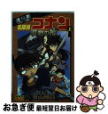 【中古】 名探偵コナン紺碧の棺 劇場版アニメコミック 上 / 青山 剛昌 / 小学館 [コミック]【ネコポス発送】 1