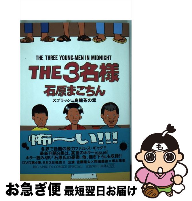 【中古】 The3名様 スプ