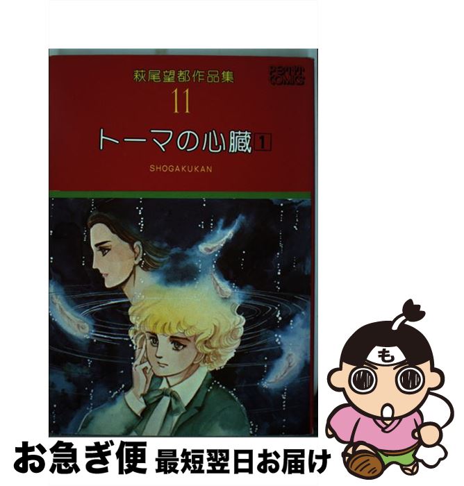 楽天市場】萩尾望都 作品集第一期の通販 楽天市場】萩尾望都 作品集第一期の通販