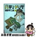  バディドッグ 2 / 細野 不二彦 / 小学館 