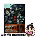 【中古】 されど罪人は竜と踊る輪舞 01 / ミトガワ ワタル / 小学館 [コミック]【ネコポス発送】