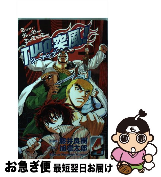 著者：藤井 良樹, 旭 凛太郎出版社：秋田書店サイズ：コミックISBN-10：4253204430ISBN-13：9784253204439■こちらの商品もオススメです ● Dreams 39 / 川 三番地 / 講談社 [コミック] ■通常24時間以内に出荷可能です。■ネコポスで送料は1～3点で298円、4点で328円。5点以上で600円からとなります。※2,500円以上の購入で送料無料。※多数ご購入頂いた場合は、宅配便での発送になる場合があります。■ただいま、オリジナルカレンダーをプレゼントしております。■送料無料の「もったいない本舗本店」もご利用ください。メール便送料無料です。■まとめ買いの方は「もったいない本舗　おまとめ店」がお買い得です。■中古品ではございますが、良好なコンディションです。決済はクレジットカード等、各種決済方法がご利用可能です。■万が一品質に不備が有った場合は、返金対応。■クリーニング済み。■商品画像に「帯」が付いているものがありますが、中古品のため、実際の商品には付いていない場合がございます。■商品状態の表記につきまして・非常に良い：　　使用されてはいますが、　　非常にきれいな状態です。　　書き込みや線引きはありません。・良い：　　比較的綺麗な状態の商品です。　　ページやカバーに欠品はありません。　　文章を読むのに支障はありません。・可：　　文章が問題なく読める状態の商品です。　　マーカーやペンで書込があることがあります。　　商品の痛みがある場合があります。