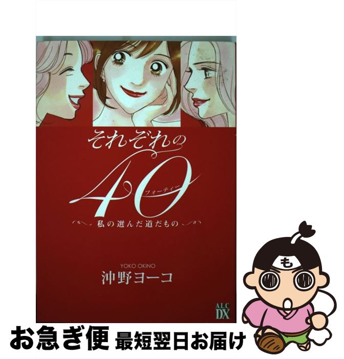 著者：沖野 ヨーコ出版社：秋田書店サイズ：コミックISBN-10：4253157580ISBN-13：9784253157582■こちらの商品もオススメです ● おたんこナース 1 / 佐々木 倫子 / 小学館 [コミック] ● おたんこナース 2 / 佐々木 倫子 / 小学館 [コミック] ● おたんこナース 6 / 佐々木 倫子 / 小学館 [コミック] ■通常24時間以内に出荷可能です。■ネコポスで送料は1～3点で298円、4点で328円。5点以上で600円からとなります。※2,500円以上の購入で送料無料。※多数ご購入頂いた場合は、宅配便での発送になる場合があります。■ただいま、オリジナルカレンダーをプレゼントしております。■送料無料の「もったいない本舗本店」もご利用ください。メール便送料無料です。■まとめ買いの方は「もったいない本舗　おまとめ店」がお買い得です。■中古品ではございますが、良好なコンディションです。決済はクレジットカード等、各種決済方法がご利用可能です。■万が一品質に不備が有った場合は、返金対応。■クリーニング済み。■商品画像に「帯」が付いているものがありますが、中古品のため、実際の商品には付いていない場合がございます。■商品状態の表記につきまして・非常に良い：　　使用されてはいますが、　　非常にきれいな状態です。　　書き込みや線引きはありません。・良い：　　比較的綺麗な状態の商品です。　　ページやカバーに欠品はありません。　　文章を読むのに支障はありません。・可：　　文章が問題なく読める状態の商品です。　　マーカーやペンで書込があることがあります。　　商品の痛みがある場合があります。