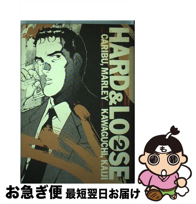 【中古】 ハード＆ルーズ 2 新装版 / 狩撫 麻礼, かわぐち かいじ / 双葉社 [ペーパーバック]【ネコポ..