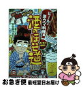 【中古】 酒のほそ道スーパーセレクト　ビールと激ウマ料理編 / ラズウェル細木 / 日本文芸社 [コミック]【ネコポス発送】