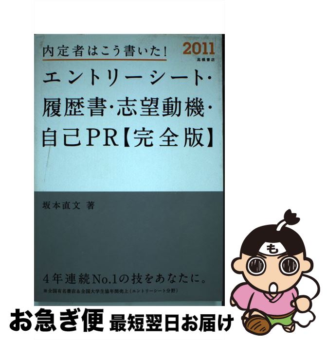 【中古】 内定者はこう書いた！エ