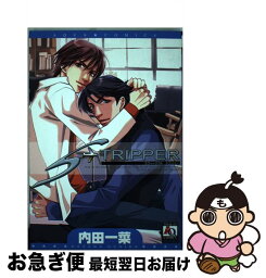 【中古】 Sweetestーtripper / 内田 一菜 / オークラ出版 [コミック]【ネコポス発送】